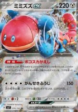Orthworm ex (sv7 074)