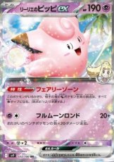 Lillie's Clefairy ex (sv9 033)