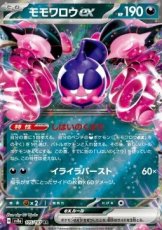 Pecharunt ex (sv8a 105)