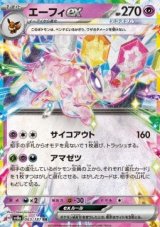 Espeon ex (sv8a 063)