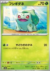 Bulbasaur (sv2a 001)