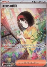 Erika's Invitation (sv2a 206)