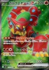 Volcanion ex (sv9 113)