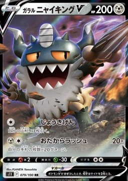 Galarian Perrserker V (s11 079) - NM