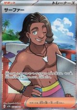 Surfer (sv7a 084)