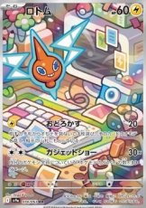 Rotom (sv9a 074)