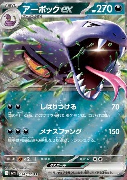 Arbok ex (sv2a 024) - NM