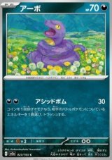 Ekans (sv2a 023)