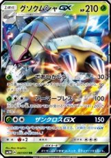 Golisopod GX (sm3n 007) - NM