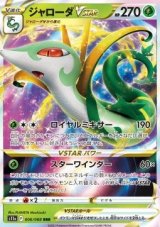 Serperior VSTAR (s11a 006)