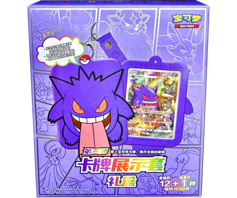 Pokémon TCG - Gengar Keychain Box (Simplified Chinese)