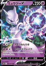 Mewtwo V (s10b 030) - NM