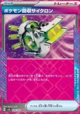 Scoop Up Cyclone (sv8a 149)
