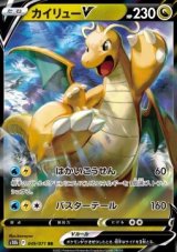 Dragonite V (s10b 049) - NM