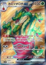 Hydrapple ex (sv7 115)