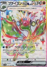 Flygon ex (sv7a 079)