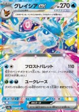 Glaceon ex (sv8a 041)