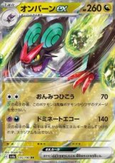 Noivern ex (sv4a 135) - NM