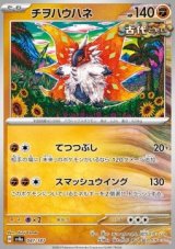 Slither Wing (sv8a 087)