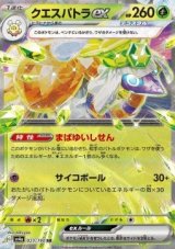 Espathra ex (sv4a 023) - NM