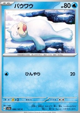 Seel (sv2a 086) - NM