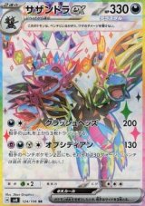 Hydreigon ex (sv8 124)
