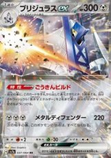 Archaludon ex (sv7a 037)