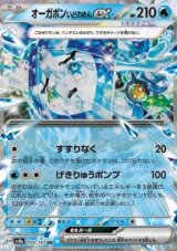 Wellspring Mask Ogerpon ex (sv8a 050)