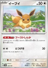 Eevee Pokeball Reverse Holo (sv8a 125)