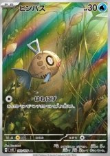 Feebas (sv8 110)