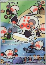Clobbopus (sv7a 072)