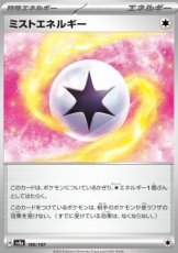 Mist Energy (sv8a 186)