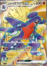 Cynthia's Garchomp ex (sv9a 080)