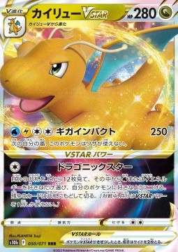 Dragonite VSTAR (s10b 050) - NM