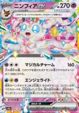 Sylveon ex (sv8a 069)
