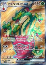 Hydrapple ex (sv7 115)
