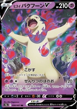 Hisuian Typhlosion V (s9a 028) - NM