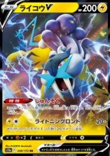 Raikou V (s12a 038) - NM