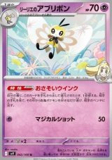 Lillie's Ribombee (sv9 042)